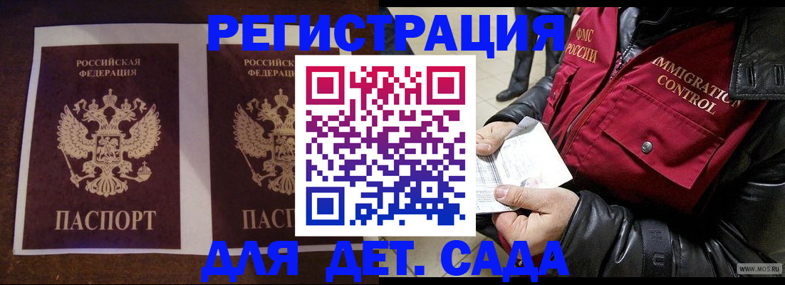 прописка для школы в Могочи