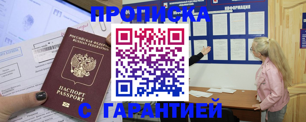 пропишу в квартире в Могочи