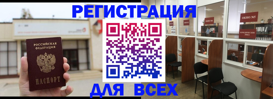прописка в Могочи