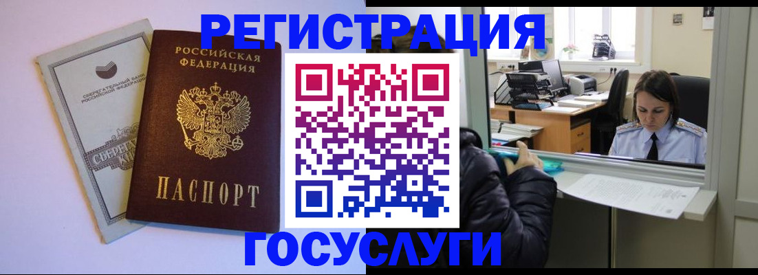 временная регистрация для всех в Могочи