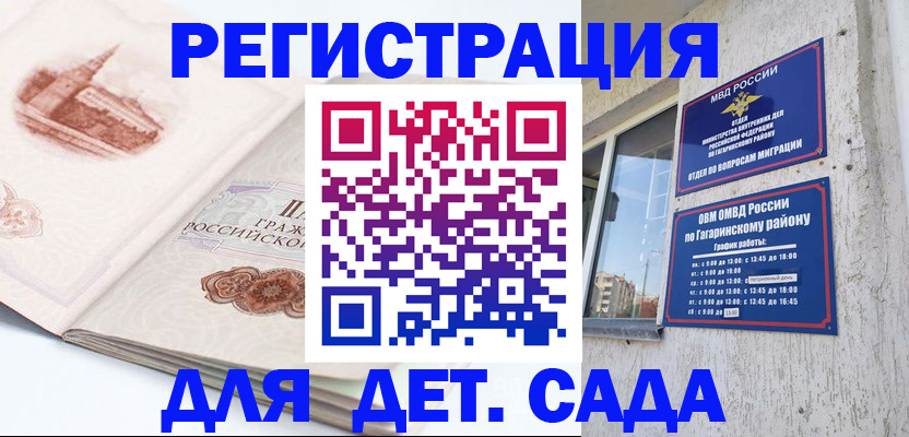 прописка законно в Могочи