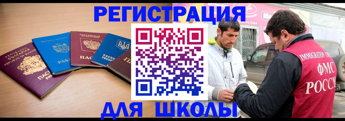 прописка в Могочи